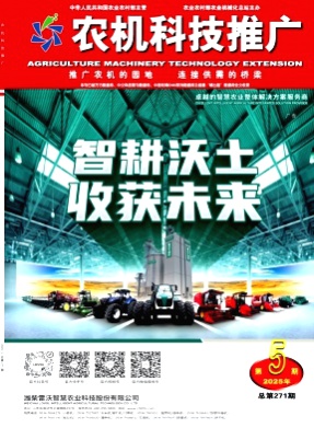 农机科技推广杂志